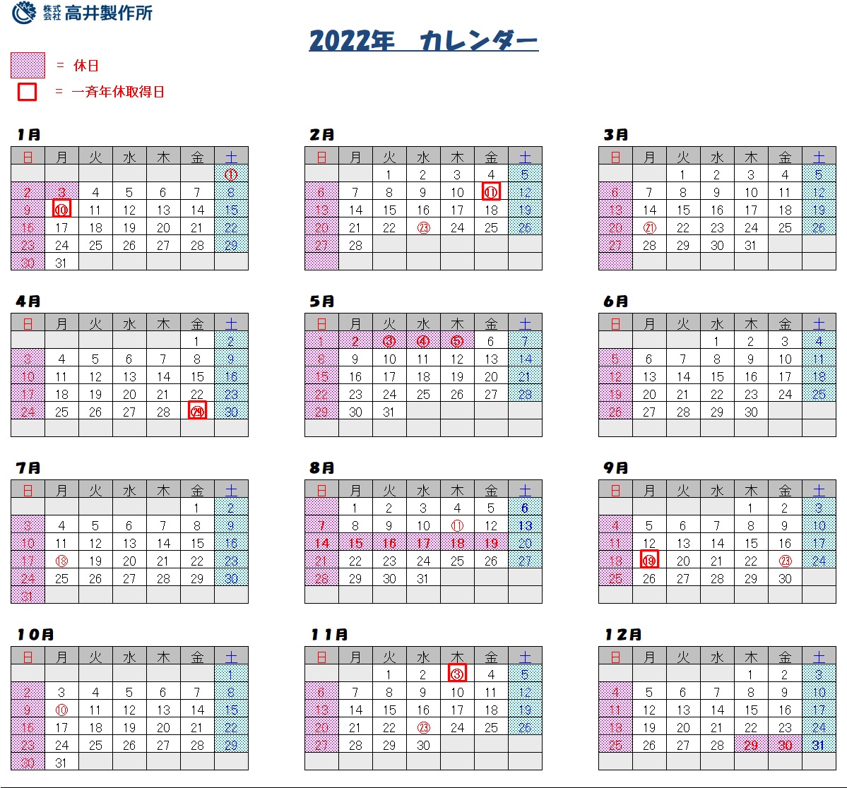 http://www.takai-co.jp/news/2022_Takai-Calendar.jpg