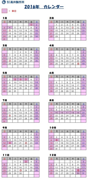 2016_稼働カレンダー.jpg