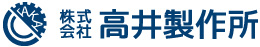 株式会社高井製作所