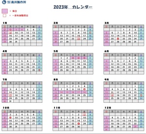 2023_Takai-Calendar.jpg